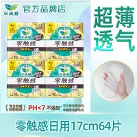 乐而雅 花王乐而雅迷你卫生巾护垫零触感日用17cm轻薄透气女士姨妈巾正品