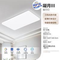 欧普照明 凝月S系列 LED吸顶灯 112W 白色 90*59.5*8.5cm
