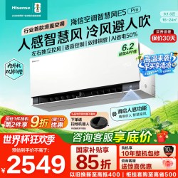 海信 空调大薄荷2.0智慧风E5Pro大1.5匹挂机家用一级能效双排铜管