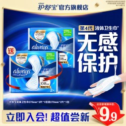 护舒宝 液体卫生巾日用3片送量多日用2片