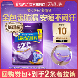 护舒宝 考拉散热安睡裤型夜用M-XL码2条+回购券