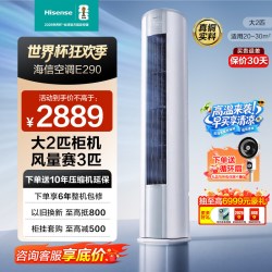 海信 空调2匹柜机AI省电一级能效变频冷暖家用客厅两匹大2p立柜式