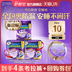 护舒宝 考拉散热安睡裤型L码2条送2条