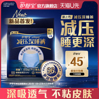 护舒宝 减压深睡裤安睡裤+回购券