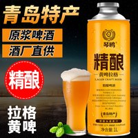 冰克斯 青岛 精酿原浆啤酒 1L大桶 整箱礼盒装全麦 6桶