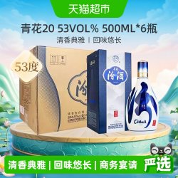 汾酒 青花20 53%vol 清香型白酒 500ml*6瓶