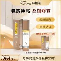 赫铂莲私处护理精油粉嫩回春喷雾水润私密保养精华油