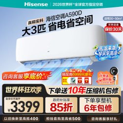 海信 大3匹空调挂机一级能效变频节能冷暖家用客厅三匹大3p壁挂式