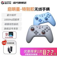 盖世小鸡 启明星 游戏手柄