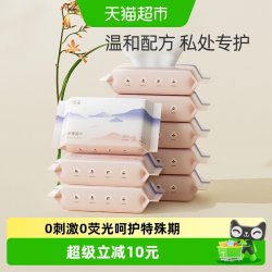 十月结晶 孕产妇湿巾纸成人女性孕妇产后生理期私处护理专用湿纸巾