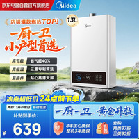 美的 性价比之王 一厨一卫恒温节能 低水压启动天然气热水器上门安装