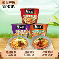白象 方便面桶装泡面整箱12桶多口味