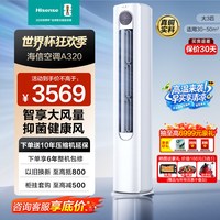 海信 大3匹智省电省电速冷热立式空调柜机一级变频冷暖客厅