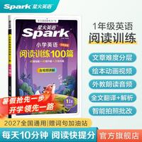 2027星火小学英语阅读训练100篇阅读理解专项训练书 1-6年纪