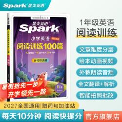 2027星火小学英语阅读训练100篇阅读理解专项训练书 1-6年纪