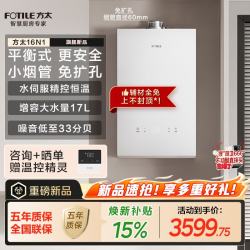 方太 16N1平衡式燃气热水器静音 增容16+1L双水伺服恒温浴室可装奶油风 燃气热水器