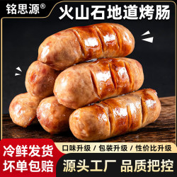 铭思源 火山石脆皮烤肠 300g原味*2+300g黑椒*2（到手40根）