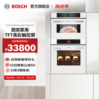 博世 8系【天鹅白系列 71L烤箱 38L蒸箱 厨房家用 TFT真彩触控屏 CDG714XW1W+HBG7764W1W