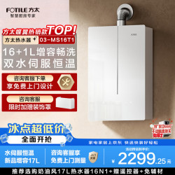 方太 燃气热水器16升双水伺服恒温 增容17升 03-MS16T1 蝶翼2.0升级咨询享赠品