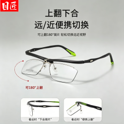 目匠 可上翻半框近视眼镜框+1.67轻薄防蓝光镜片