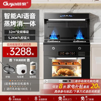 GUJIA 集成灶蒸烤一体集成灶消毒柜一体式独立蒸烤箱保洁柜变频油烟机燃气灶家用集成灶