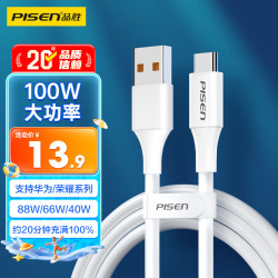 品胜 Type-C数据线6a/5a充电线100W快充66W通用华为