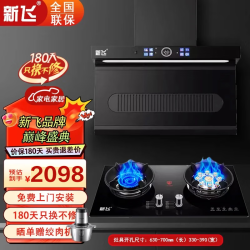 新飞 油烟机大吸力家用顶侧双吸智能语音自动清洗三电机抽油烟机 5.2KW鸳鸯猛火灶/天然气