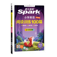 星火 小学英语阅读训练100篇   1-6年级任选