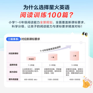 星火 小学英语阅读训练100篇 五年级