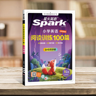 星火 小学英语阅读训练100篇 五年级