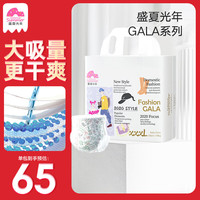 盛夏光年 Fashion Gala纸尿裤成长裤（尺码任选）