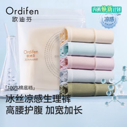 欧迪芬 女士冰丝生理期内裤 ODF0335 3条装