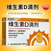 星鲨 婴幼儿维生素D3滴剂 800IU 30粒×1盒