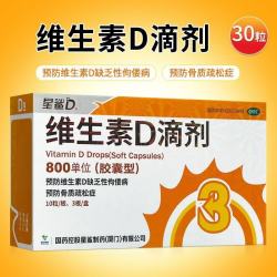 星鲨 婴幼儿维生素D3滴剂 800IU 30粒×1盒