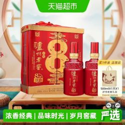 泸州老窖 八年窖 52%vol 浓香型 500ml*2瓶 礼盒装