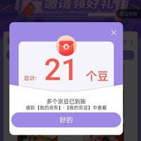 周六福珠宝京东自营旗舰店  右侧领京豆实测21个(新会员)