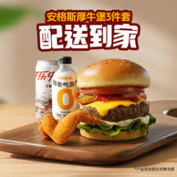 牛约堡 安格斯厚牛堡3件套