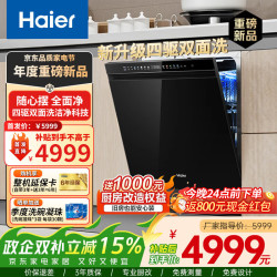 海尔 家用洗碗机嵌入式150+升大容量六星级UV双重除菌10天净存智能开门