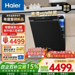 海尔 洗碗机嵌入式家用18套大容量W30S Pro 变频电机 UV+高温除菌 三层搁架 一级水效 智能开门速干