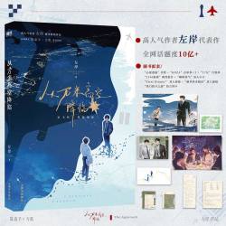 从万米高空降临 左岸著治愈双向救赎小说 陈嘉予×方皓 飞行员x空管 锦瑟闻香图书专营店