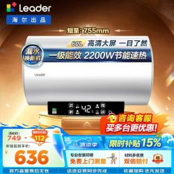 海尔 出品统帅（Leader）热水器电热水器LC1/LC2家用40升储水式卫生间洗澡小户型