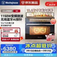 西屋电气 西屋（Westinghouse）60L嵌入式微蒸烤箱一体机微蒸烤炸炖煮焗7合一 无线蓝牙AI探针18.6英寸彩