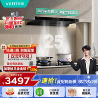 华帝 欧式变频25风量大吸力抽油烟机一级能效套装 256+308F