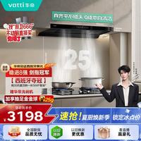 华帝 大吸力静音自动清洗脱排抽油烟机一级能效套装 256+123D