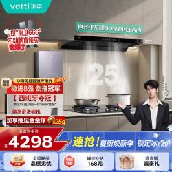 华帝 欧式变频25风量大吸力抽油烟机 一级能效 256+123+552A