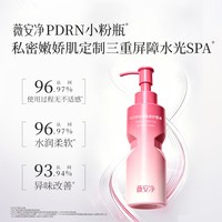 薇安净PDRN小粉瓶水嫩私密护理液私处洗护液日常洗护清洗私处女