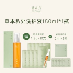 清本方 私处洗护液