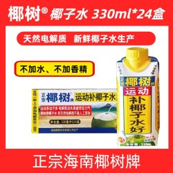 椰树牌 椰子水 330ml*24盒