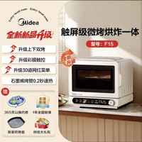 美的 小滋味2.0微波炉家用小型空气炸微烤炸一体平板蒸烤箱新款F15