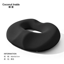 COCONUT INSIDE 椰里 痔疮坐垫 BJZD-0522 中空减压透气不闷 墨黑色